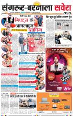 Sangrur / Barnala Savera