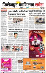 Firozpur / Fazilka Savera