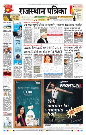 RAJASTHAN PATRIKA NAGAUR DAK
