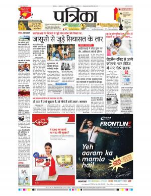 shivpuri patrika