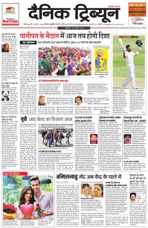 DT_11_February_2017_Rohtak