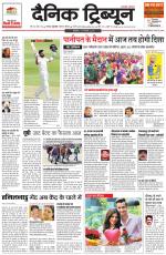 Dainik Tribune (Gurgaon Edition)