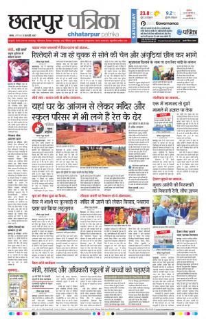 Chhatapur Patrika