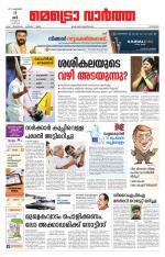 Metrovaartha - Kozhikode