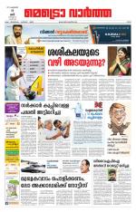 Metrovaartha - Ernakulam