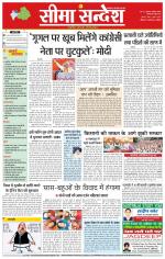 Hanumangarh Seema Sandesh 