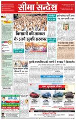 Ganganagar Seema Sandesh 