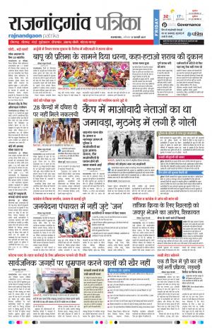 Rajnandgaon Patrika