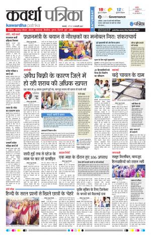 Kawardha Patrika