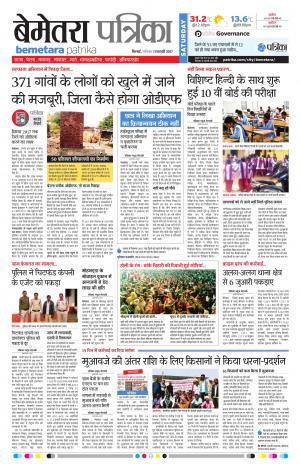 Bemetara Patrika