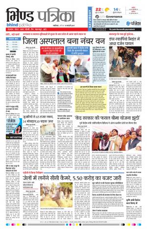 bhind patrika