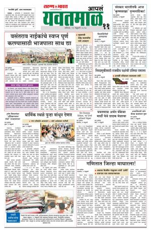 Yavatmal/Wardha