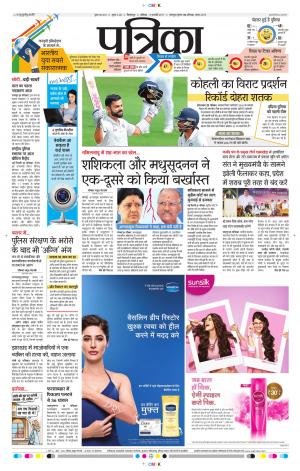 Patrika Jashpur