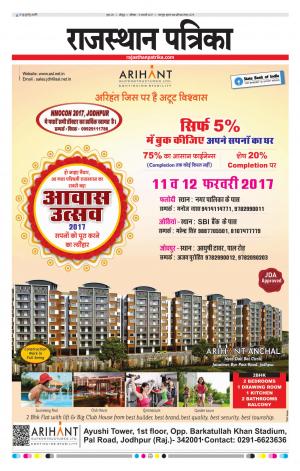 Jodhana Rajasthan Patrika