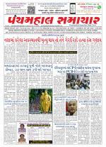 Panchmahal Samachar