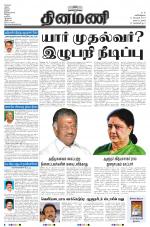 Dinamani - Nagapattinam