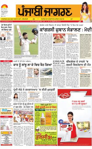 MALWA: Punjabi jagran News : 11th February 2017