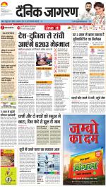 Jamshedpur Hindi ePaper, Jamshedpur Hindi Newspaper - InextLive