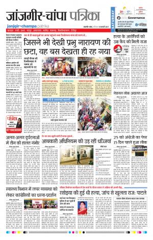 Patrika Janjgir-Champa