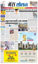 Divya Himachal Shimla+Mera Solan +Aastha