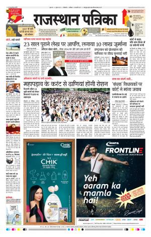 Bikaner Dak Rajasthan Patrika