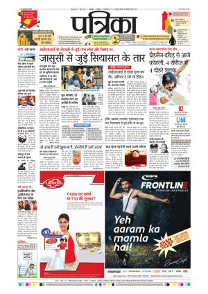 Chhindwara Patrika