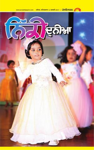 SUPPLEMENT: Punjabi jagran News : 11th February 2017