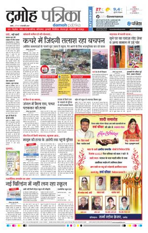 Damoh Patrika