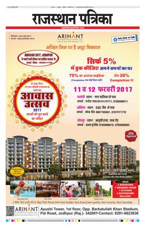 Jodhpur Rajasthan Patrika