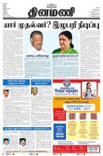 Dinamani -Tirunelveli