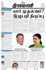 Dinamani - Villupuram