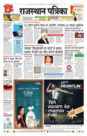 RAJASTHAN PATRIKA BEAWAR