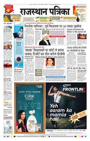 Rajasthan Patrika Pali