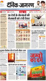 Ranchi Hindi ePaper, Ranchi Hindi Newspaper - InextLive