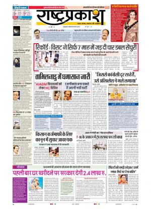 11th Feb Rashtraprakash