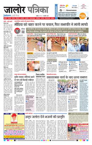 Rajasthan Patrika Jalore