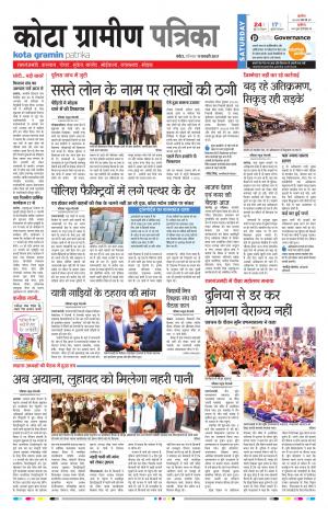 Kota Gramin Rajasthan Patrika