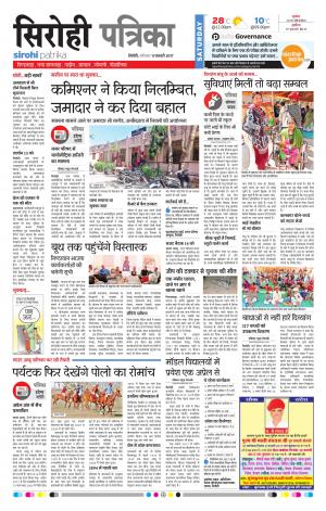Rajasthan Patrika Sirohi
