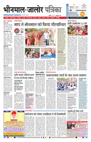 Rajasthan Patrika Bhinmal