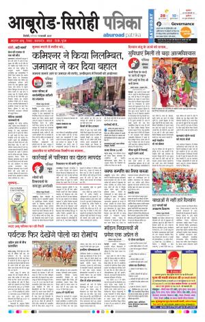 Rajasthan Patrika Abu Road