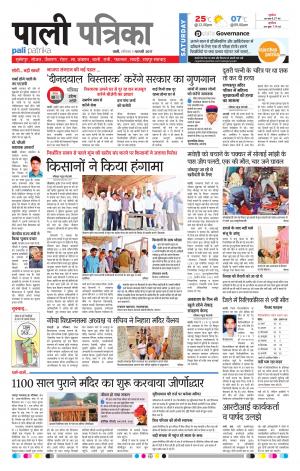 Rajasthan Patrika Pali Rural