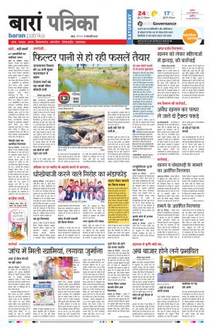 Baran Rajasthan Patrika