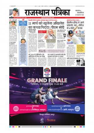 Alwar Dak Rajasthan Patrika