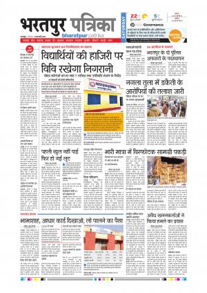 Bharatpur dak rajasthan patrika