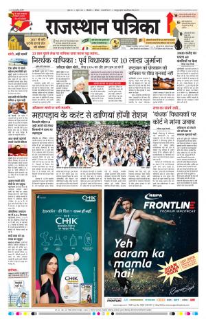 Bikaner Rajasthan Patrika