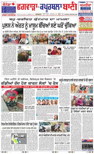  Kapurthala- Phagwara Bani