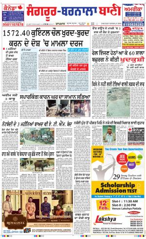  Sangrur - Barnala Bani