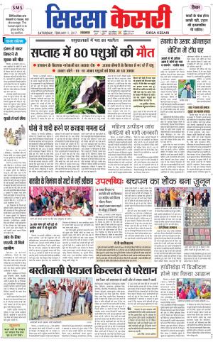  Haryana Sirsa kesari