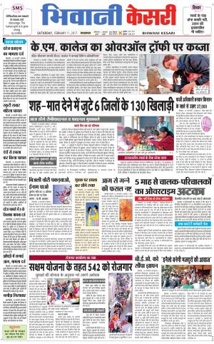  Punjab kesari / Haryana Bhiwani kesari