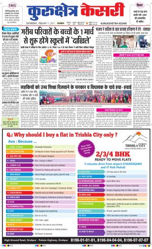  Punjab kesari / Haryana kurukshetra kesari